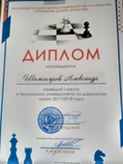 Диплом за 1 место в Чемпионате университета по шахматам