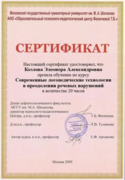 Сертификат МГГУ им. М.А. Шолохова (повышение квалификации)
