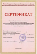 Сертификат МГГУ им. М.А.Шолохова (повышение квалификации)