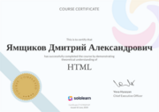 HTML fundamentals course, 2020 год