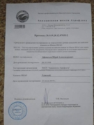 Сертификат о пятом уровне английского из шести по шкале ИКАО