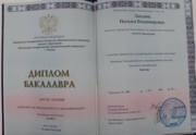 Диплом Московского Государственного Лингвистического Университета