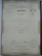 Диплом бакалавра биологии СПбГУ (биохимия)