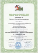 Сертификат о прохождении летней школы по химии в МГУ