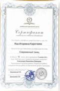 Сертификат о краткосрочном повышении квалификации