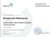 Диплом за прохождение обучения В Национальном исследовательском технологическом институте