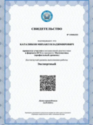 Сертификат МЦКО о прохождении ЕГЭ по математике для преподавателей (экспертный уровень)