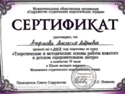 Сертификат о работе с детьми
