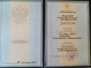 Диплом Амурского Государственного Университета