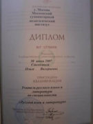 Диплом учителя русского языка и литературы