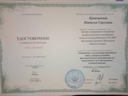 Удостоверение о повышении квалификации