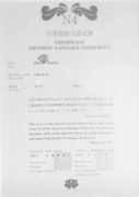 Сертификат Нихонго Норёку сикен
