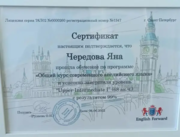 Сертификат, подтверждающий уровень владения языком