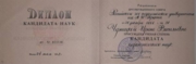 Диплом кандидата педагогических наук, Чернецкая И.В.