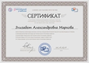 Сертификат участника международного форума "Инновации в обучении иностранным языкам" 2019 г.