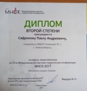 Диплом Международной научной студенческой конференции в области химии