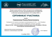 Сертификат докладчика на конференции в ЮФУ 2020