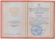Диплом Иркутского Государственного Лингвистического Университета с отличием
