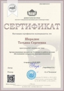 Сертификат. Артикуляционная диспраксия. Особенности работы на этапе обследования и коррекции звукопроизношения