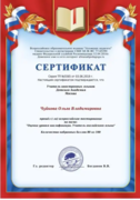 Сертификат о прохождении независимого тестирования на уровень квалификации