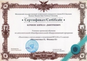 Сертификат о прохождении вузовских курсов