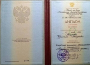 Диплом с отличием об окончании РГК им.С.В.Рахманинова