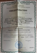Диплом о приравнивании PhD степени кандидата физ-мат наук, признание ВАК России