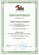Сертификат о прохождении курса "МГУ - школе"