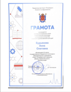 Диплом призера регионального этапа школьников по МХК (мировой художественной культуре)