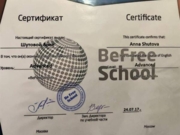 Сертификат о прохождении обучения на уровень Advanced в BeFreeSchool