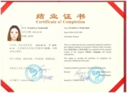 Сертификат о прохождении базового курса китайского языка