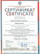 Сертификат СПбГПУ