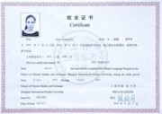 Сертификат о стажировке в Шанхайском университете иностранных языков