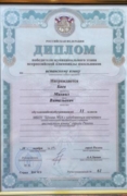 Диплом победителя муниципального этапа всероссийской олимпиады школьников по испанскому языку 2017