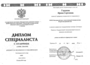 Диплом о полном высшем образовании