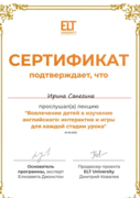 Сертификат: вовлечение детей в изучение английского языка