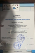 Диплом финалиста конкурса Педагоги Москвы