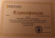 Сертификат о прохождении курса «Психология общения»