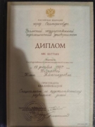 Диплом Уральского государственного педагогического университета