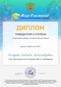 Диплом победителя II степени Всероссийской олимпиады по русскому языку для студентов
