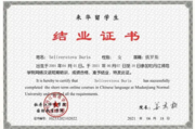 Сертификат о прохождении стажировки в г.Муданьцзянь