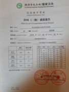 Сертификат на знание китайского языка