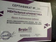 Сертификат тренера по ментальной арифметике