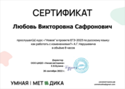 Сертификат "ИЗМЕНЕНИЯ В ЕГЭ "
