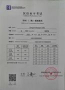 HSK 2 Экзамен по китайскому языку