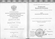 Диплом РГПУ имени А.И. Герцена