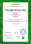 Технология проведения урока английского языка в условиях реализации ФГОС