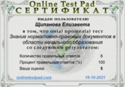 Сертификат тестирования на знание НПД в области НО