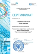 Сертификат МИСис