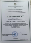 Сертификат. Научная деятельность